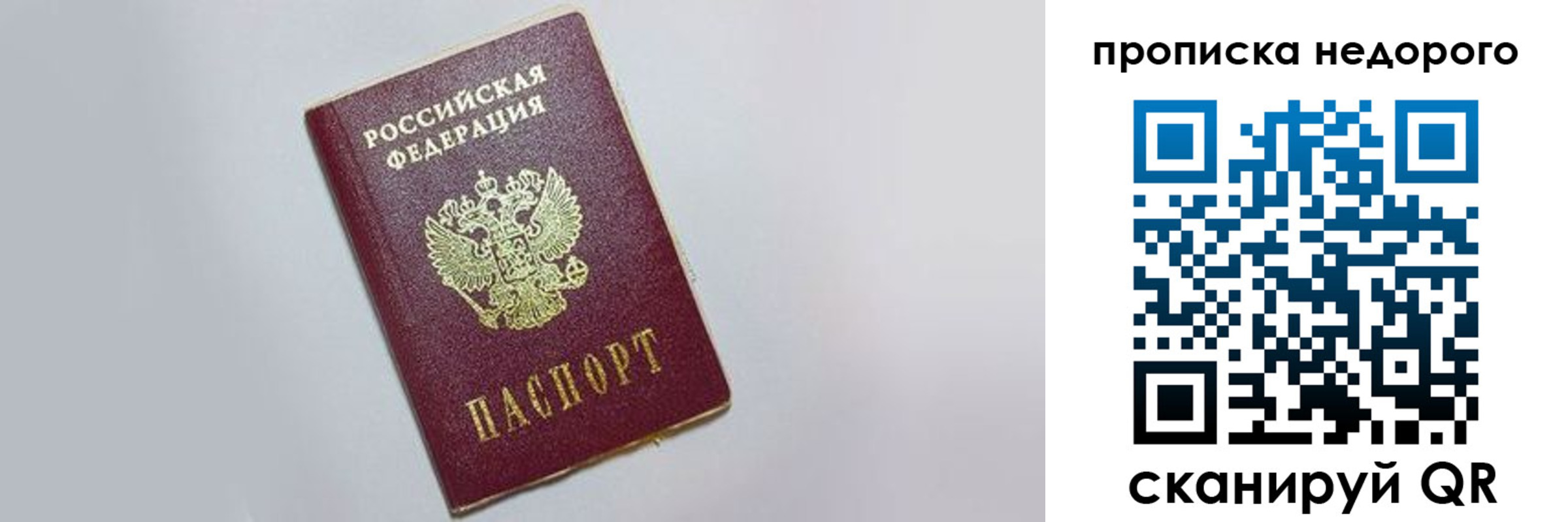 прописка законно в Зарайске