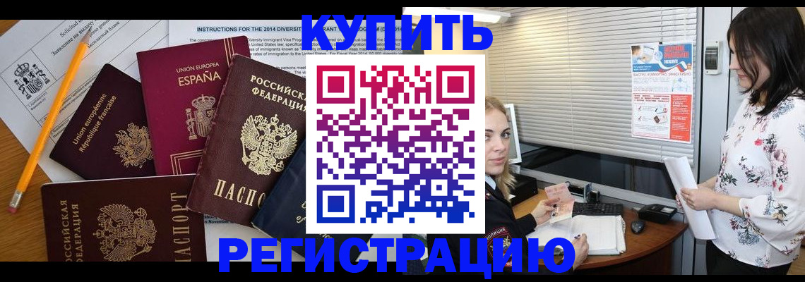 прописка в Зарайске